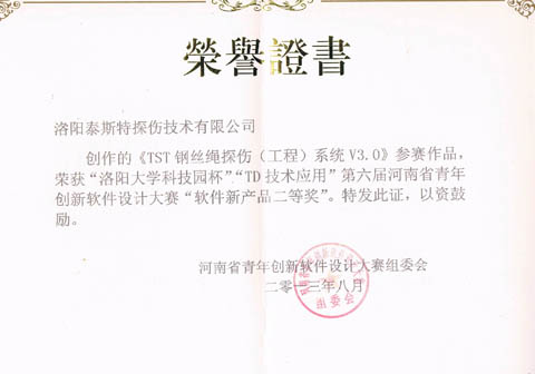 TST钢丝绳检测仪