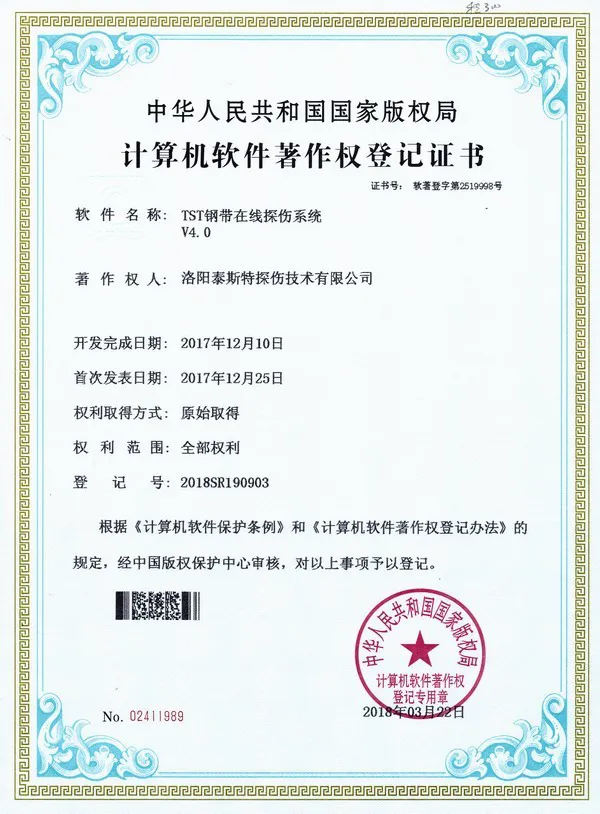 TST钢带在线探伤系统V4.0