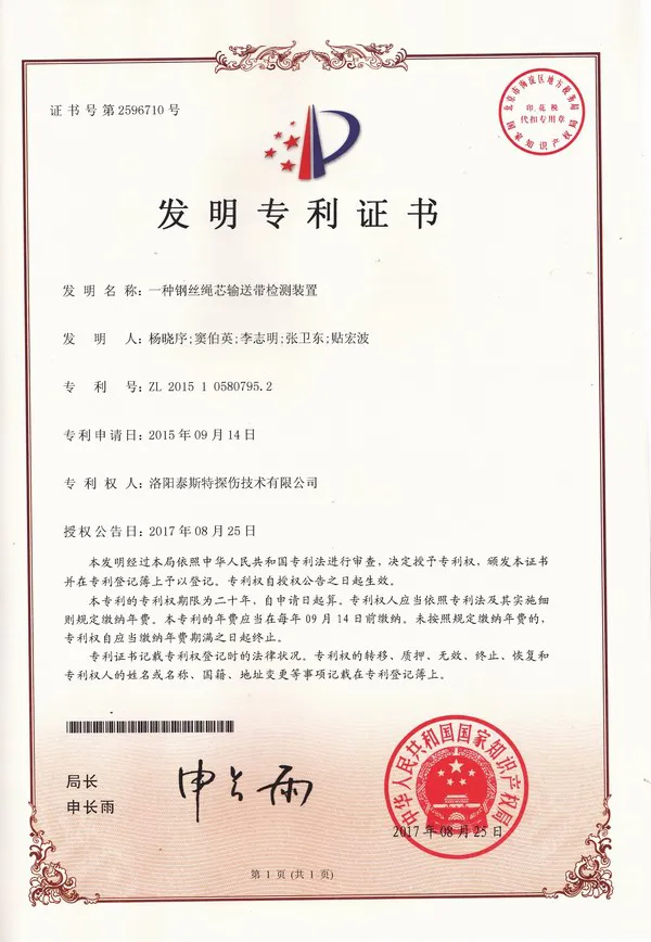 发明---一种钢丝绳芯输送带检测装置