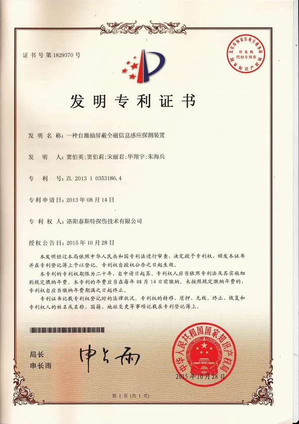 发明--一种自激励屏蔽全磁信息感应探测装置