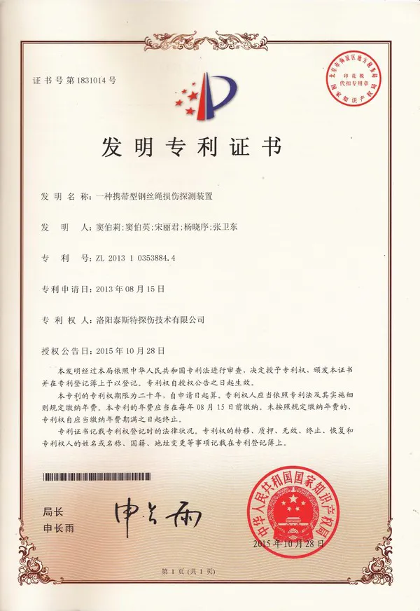 发明--一种携带型钢丝绳损伤探测装置