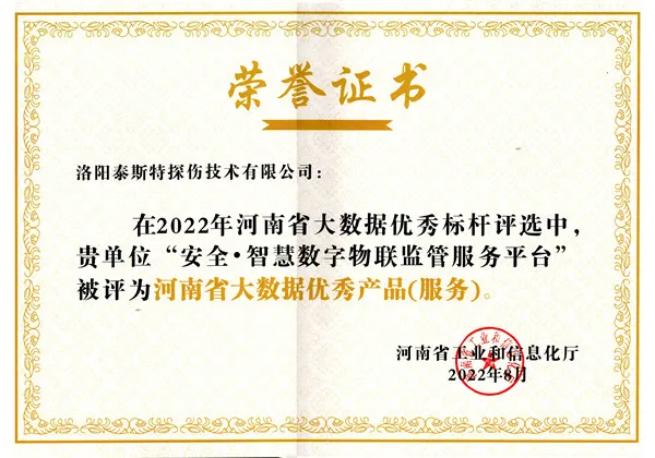 河南省优秀大数据产品