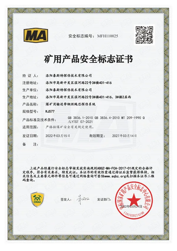 煤安安全标志证书KJ577