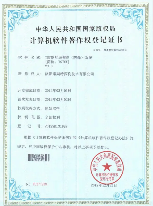 软件著作权登记证防爆