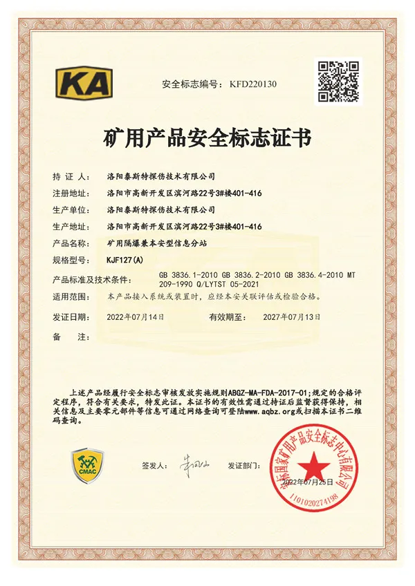 矿用产品安全标志证书KJF127