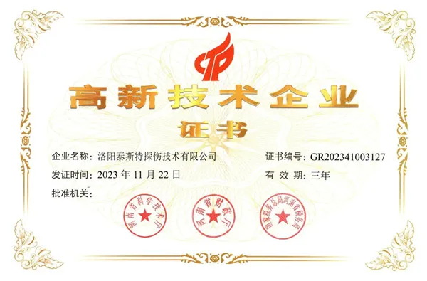 高新技术企业证书
