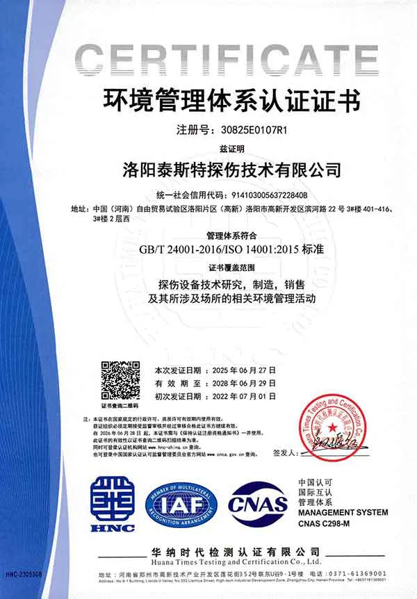 环境管理体系认证