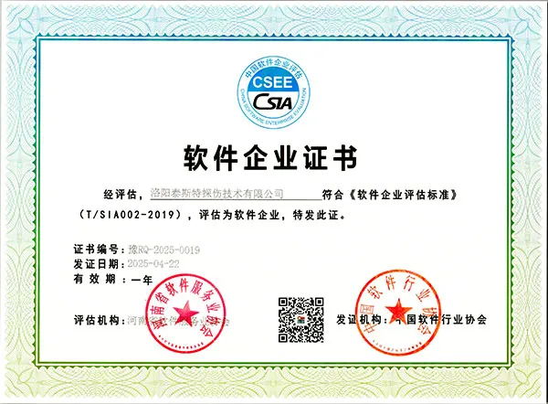 软件企业证书