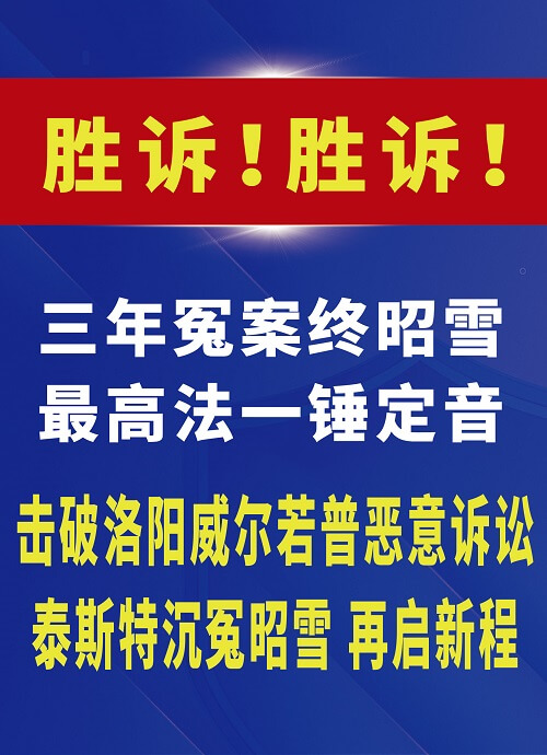 胜诉